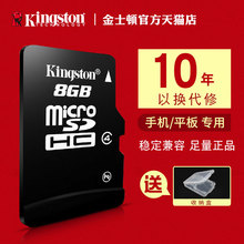 金士顿手机内存8g通用vivo老人机oppo耳机录音笔小tf内寸存储卡t卡sd小卡4金斯顿官方旗舰店正品 if储存ft存gb