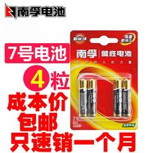 包邮 南孚7号4节装 碱性电池1.5V七号AAA玩具车空调电视遥控器正品