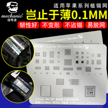 7p植球板A9A10CPU维修植锡网 适用苹果手机钢网iphone8 维修佬