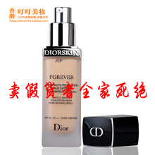 粉底液star星光nude Dior迪奥forever凝脂恒久长效保湿