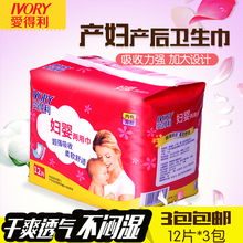 爱得利产妇卫生巾产后妇婴两用巾纸孕妇产褥期大号月子恶露期用