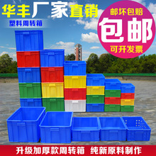 无盖长方形塑料盒零件盒物料盒周转箱螺丝食品箱收纳箱塑胶养龟箱