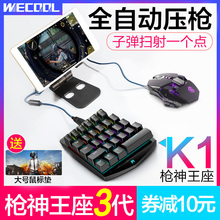 枪神王座K1吃鸡神器刺激战场辅助苹果专用安卓手机吃鸡手柄键盘鼠标kmax2绝地求生吃鸡魔盒全军出击游戏外设