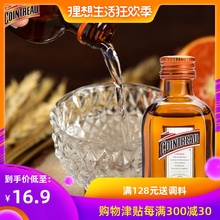 法国进口洋酒 提拉米苏芝士慕斯蛋糕甜酒烘焙原料 君度力娇酒50ml
