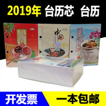 包邮2019年台历芯 班台芯 撕历 老板台历芯 4.5孔距台历芯
