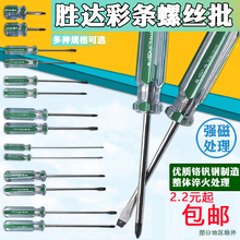胜达螺丝刀十字一字超硬工业级小起子螺丝批组罗丝刀强磁改锥电工