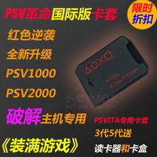 PSVTF卡托 记忆棒 包邮 PSVITA记忆卡 PSV卡套 内存卡 储存卡 新品