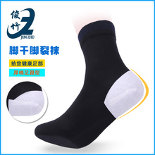 男女厚棉足跟干裂袜 防脚裂袜足裂袜防裂袜子 俊竹秋冬后跟防裂袜