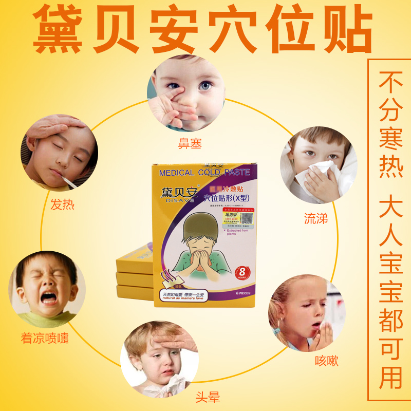 黛贝安宝宝流鼻涕打喷嚏 咳嗽贴婴幼儿童小儿
