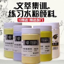 文萃水粉颜料300ML罐装 大瓶钬寻啄檬黄浅灰蓝拿坡里黄美术画练习