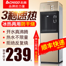 志高即热式饮水机立式冷热家用速热节能冰温热特价 办公迷你型制冷