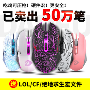 达尔优牧马人鼠标EM915有线lol吃鸡绝地求生辅助宏机械电竞电脑游戏CF压枪无后座笔记本台式静音女生家用办公