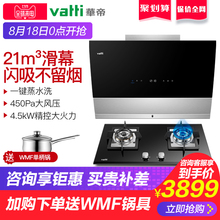 华帝i11090+i10042B 天镜侧吸式抽油烟机燃气灶套餐烟机灶具套装