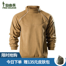 秋冬保暖卫衣长毛绒上衣加厚摇粒绒外套 自由兵暴君户外抓绒衣男士