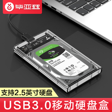 毕亚兹移动硬盘盒2.5寸全透明笔记本电脑外置外接usb3.0读取外壳台式机sata机械固态ssd通用硬盘保护壳