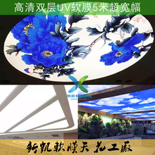 uv软膜天花软膜吊顶材料龙骨白膜透光膜高清膜防火双层UV灯膜灯布