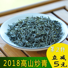 250克 包邮 2018明前新茶屏山炒青高山茶浓郁栗香散装