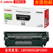 佳能原装/canon 墨盒303硒鼓 LBP2900/LBP3000打印机硒鼓
