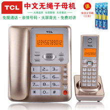 D61无绳电话机 家用固定无线电话座机 子母机一拖一 TCL 远距离