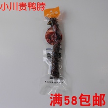 天天发新货 冲冠特价 南县小川贵酱鸭脖1根 湖南特产零食
