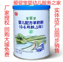 新包装免费试用羊羊100羊羊羊优能婴儿羊奶粉1段120g小罐限购一罐