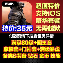 武器 金币 钻石 点数 终极S装 套装 憎恨之心独立版ios苹果游戏