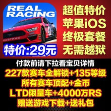 存档 真实赛车3ios苹果游戏金币RS全部车辆LTD