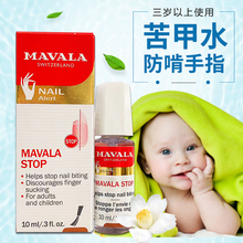 法国进口mavala stop防咬指甲油儿童防咬手指甲的苦甲水成人10ml