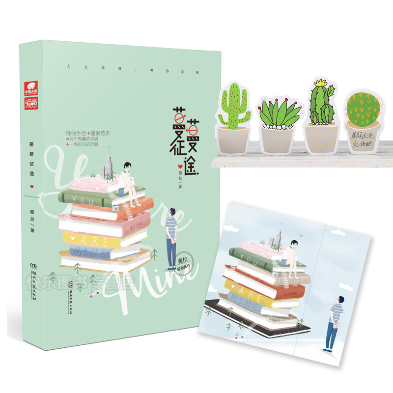 现货正版 蔓蔓征途 薇拉著暖甜新作青春文学校