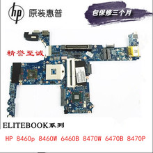 8470P 6470B 8560P 8540w主板 惠普 2560P 8460P 6460B 8460W