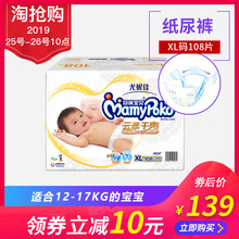 XL108加大码 超薄透气云柔干爽婴儿尿不湿 尤妮佳妈咪宝贝纸尿裤
