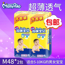 宝宝均吸干爽超薄透气尿不湿 48片x2包中码 M码 妈咪宝贝婴儿纸尿裤