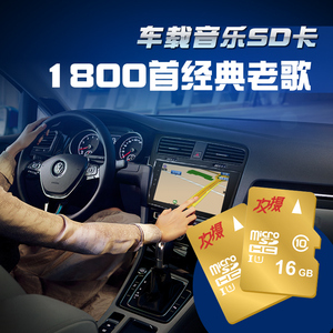 车载音乐SD卡汽车内存音乐TF卡车用带无损怀旧国语流行经典老歌曲