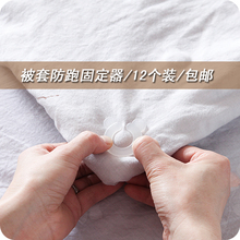 被子固定器防跑被套防滑被罩家用被角固定扣隐形安全无针被芯被钉