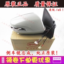 比亚迪速锐倒车镜总成E5 G5后视镜 反光镜片倒车镜后盖底座 原装
