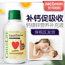 美国Childlife童年时光钙镁锌474ml婴幼儿童宝宝液体乳钙补钙补锌