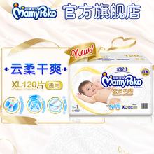 尿不湿 男女宝宝通用 妈咪宝贝XL120片云柔干爽纸尿裤