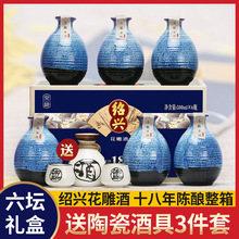 【送酒具】绍兴黄酒十八年花雕酒整箱礼盒500mlx6坛装半甜糯米酒