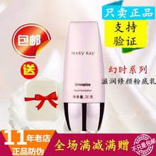 化妆品无旗舰店 玫琳凯幻时滋润修颜粉底乳液遮瑕bb隔离霜正品