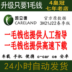 凯立德地图2018最新版导航升级车载安卓CE一