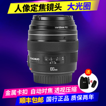永诺EF佳能尼康卡口YN 100mm F2大光圈AF镜头100mm中远摄定焦镜头
