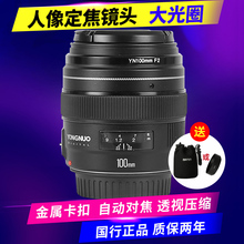 永诺EF佳能尼康卡口YN 100mm F2大光圈AF镜头100mm中远摄定焦镜头