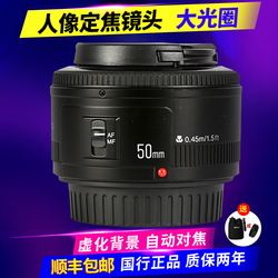 永诺501.8定焦镜头AF佳能EF50mmf1.8镜头人像小痰盂镜头全画幅自动对焦佳能尼康单反相机国产镜头