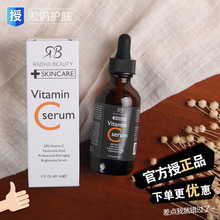 减少细纹 抗氧化 淡化痘印 Radha VC精华60Ml Beauty20% 美国RB