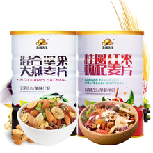【送钢勺+冰糖】混合水果坚果桂圆红枣枸杞大燕麦片干吃早餐冲饮