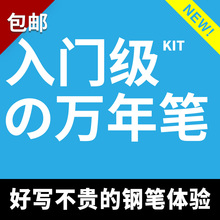 入坑套装 5支钢笔含中 别推 99元 我自己跳 败家实验室