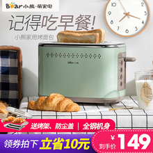 小熊烤面包机家用多功能早餐机面包片多士炉土司机全自动吐司机