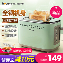 DSL 烤面包机家用2片早餐多士炉Bear C02A1土司机全自动吐司 小熊