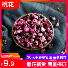 花茶 包邮 50克 桃花面膜 新鲜桃花茶 花蕾 可磨桃花粉 新货桃花干