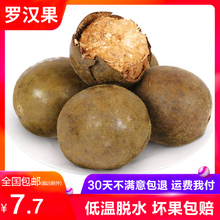 包邮 花茶罗汉果干果5个装 7.7元 罗汉果茶 广西桂林特产罗汉果大果